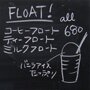 cafemenu: image 2 of 12 ◇ Float Menu